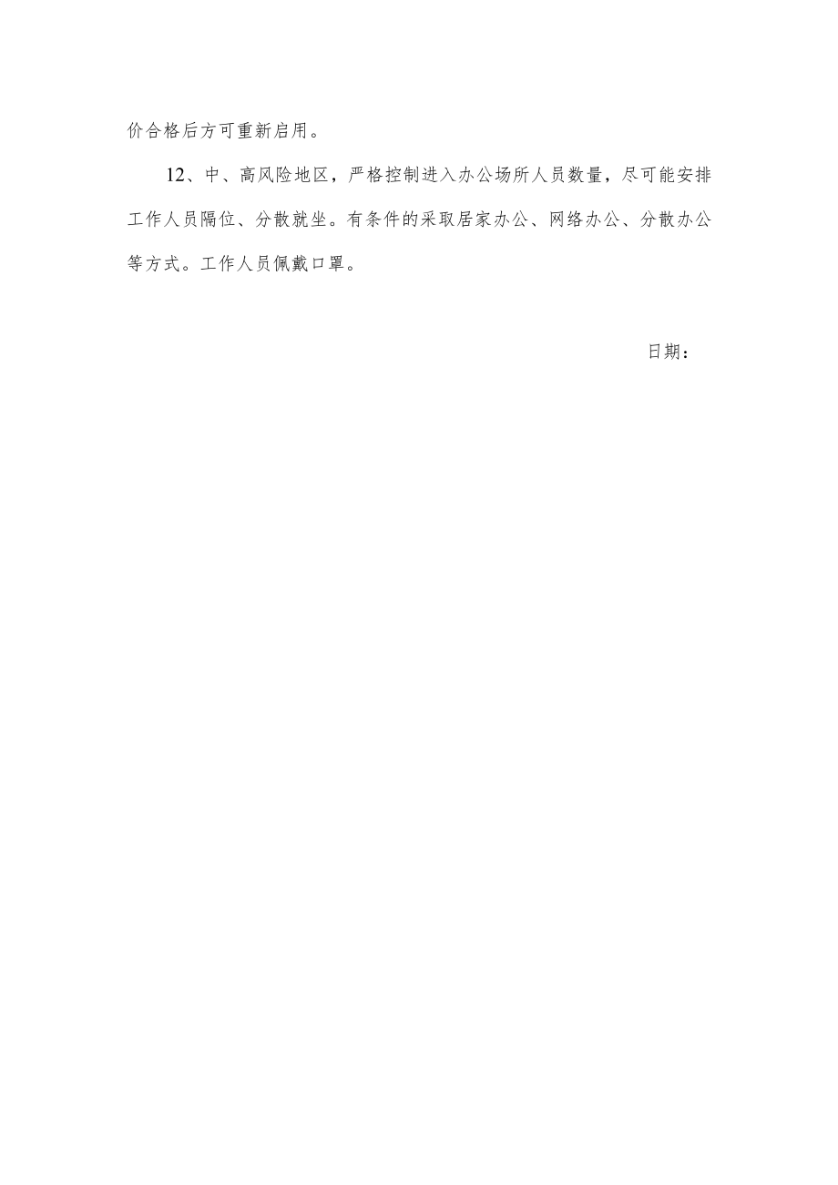 关于办公场所疫情防控技术指南.docx_第2页