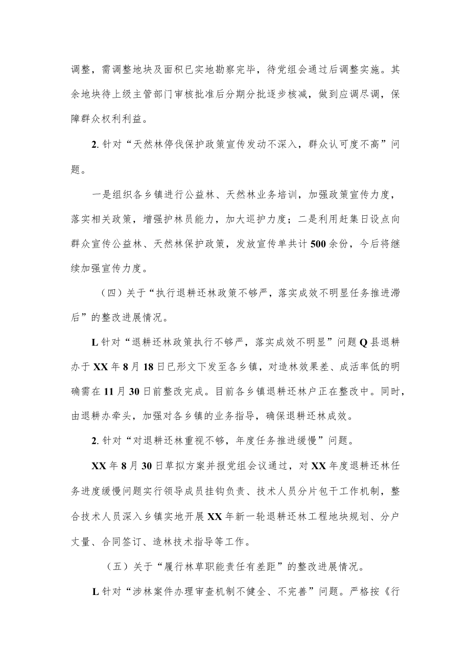 林草局党组关于巡察整改进展情况的报告.docx_第2页