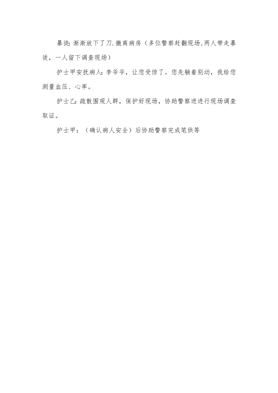 遇暴徒时应急处置流程.docx_第2页