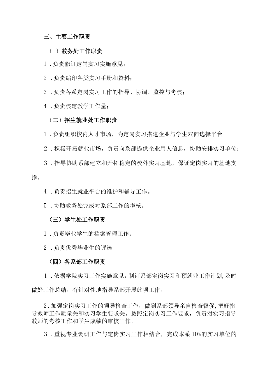 XX高等职业技术学院202X年定岗实习及预就业工作实施方案.docx_第2页