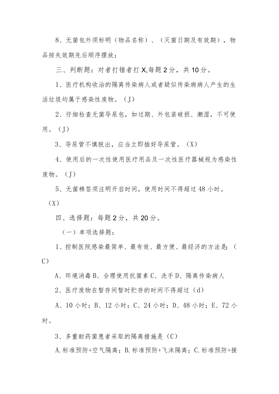 医院院内感染知识培训试题及答案.docx_第2页