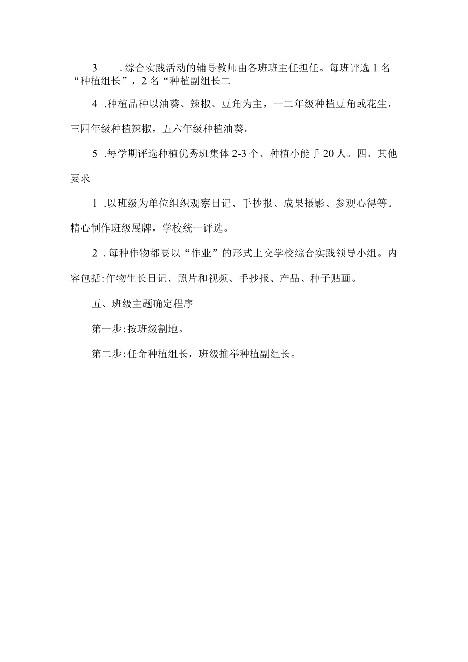 “种植活动”综合实践活动方案.docx_第2页