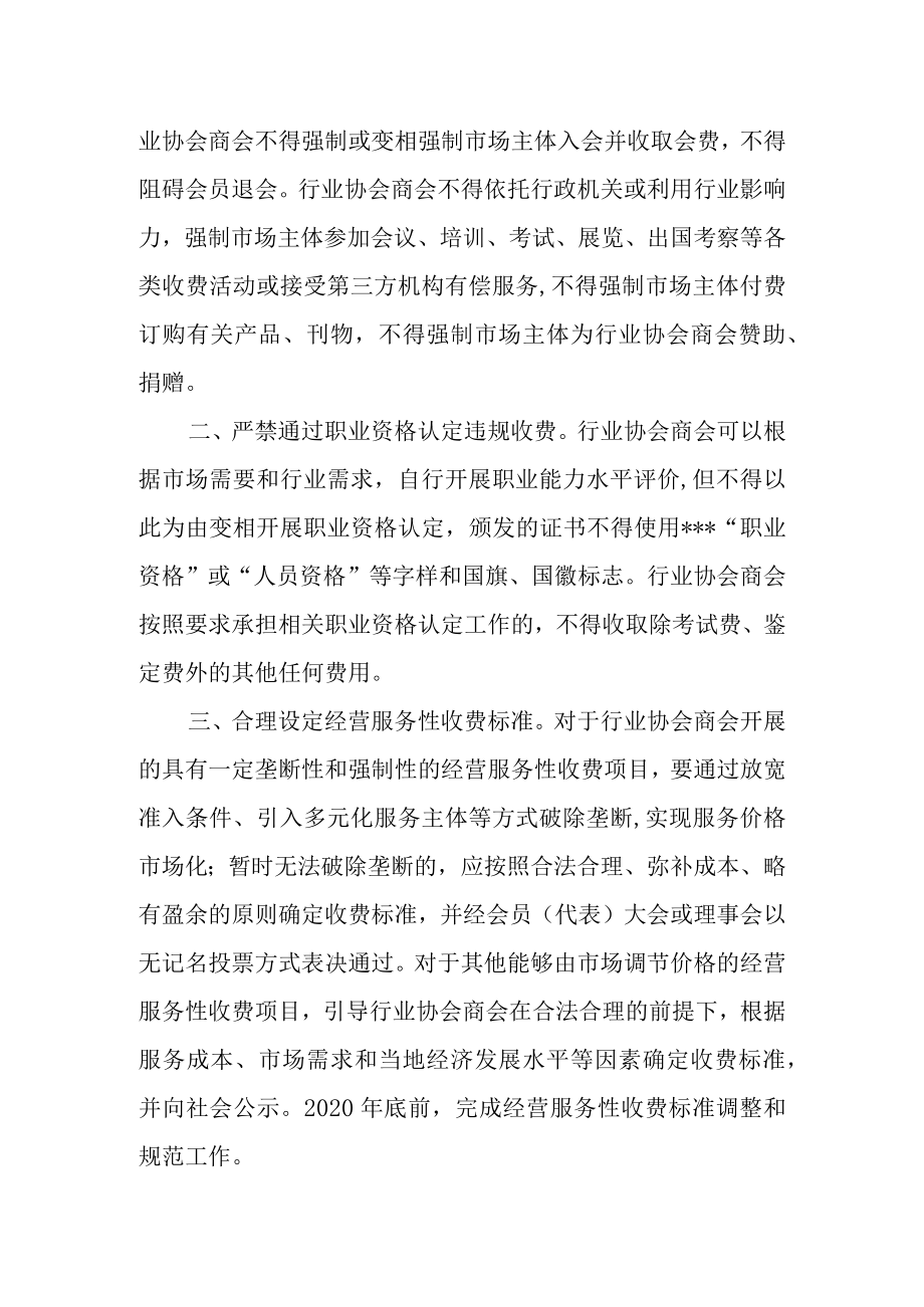 规范行业协会商会收费自查报告.docx_第2页