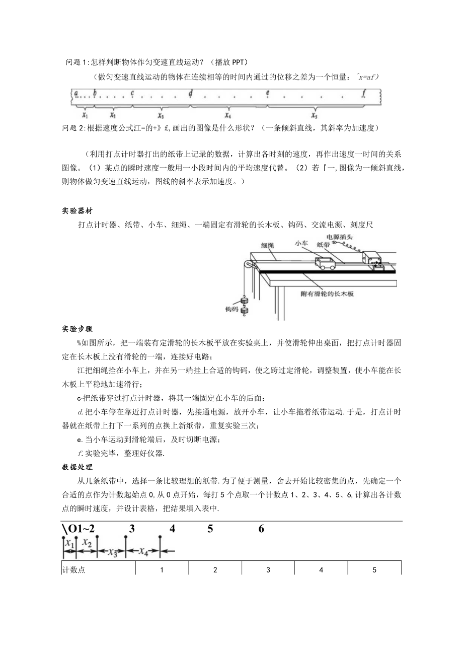 测定匀变速直线运动的加速度教学设计.docx_第2页