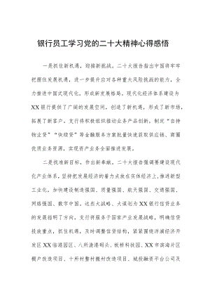 银行干部员工学习贯彻党的二十大精神心得感悟五篇.docx