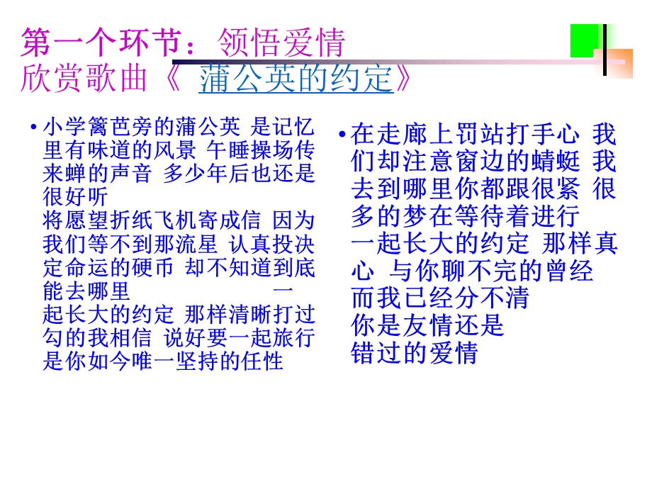 《关于早恋教育》主题班会上课版ppt.ppt_第2页