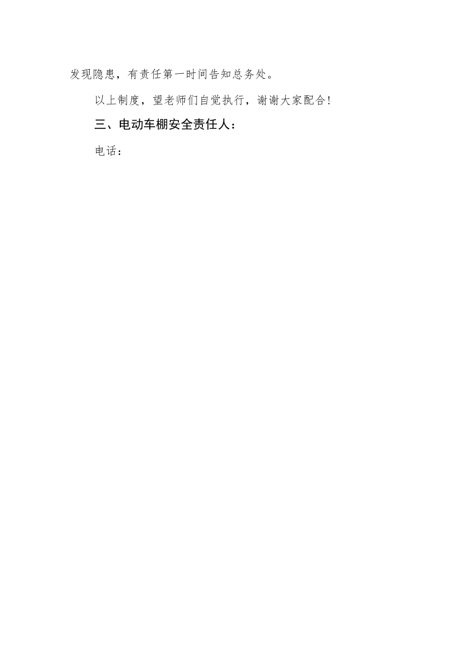 学校电动车棚安全管理制度.docx_第2页