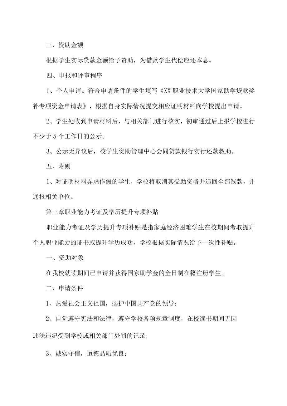 XX职业技术大学国家助学贷款奖补专项资金管理办法.docx_第2页