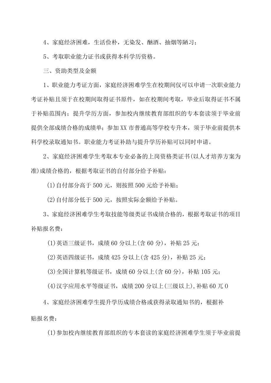 XX职业技术大学国家助学贷款奖补专项资金管理办法.docx_第3页