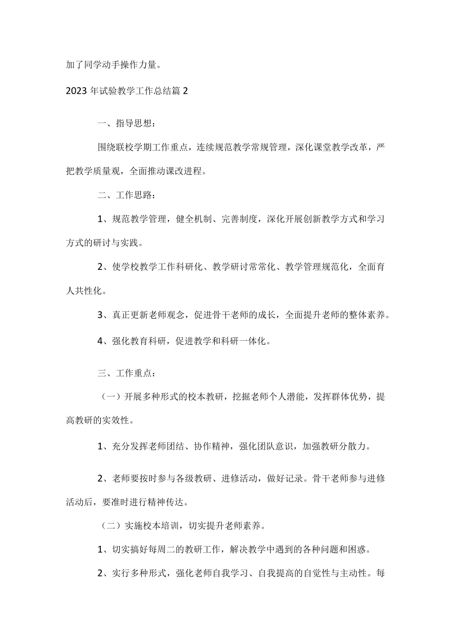 2023年实验教学工作总结.docx_第3页