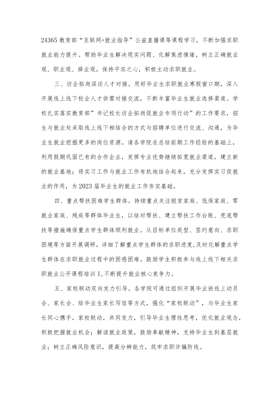 寒假促就业“暖心行动”落实方案.docx_第2页