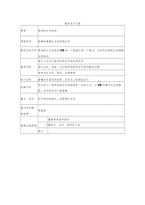 程序的分支结构 教学设计.docx