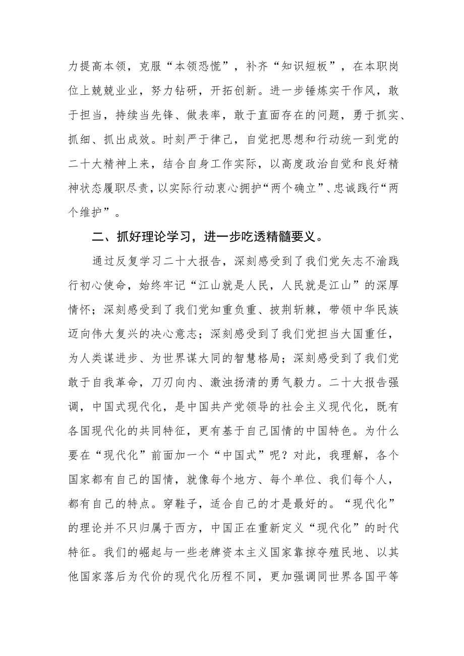 民政干部关于党的二十大精神心得体会五篇.docx_第2页