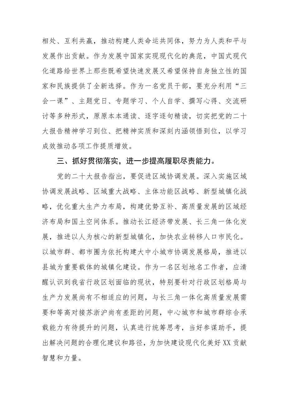 民政干部关于党的二十大精神心得体会五篇.docx_第3页