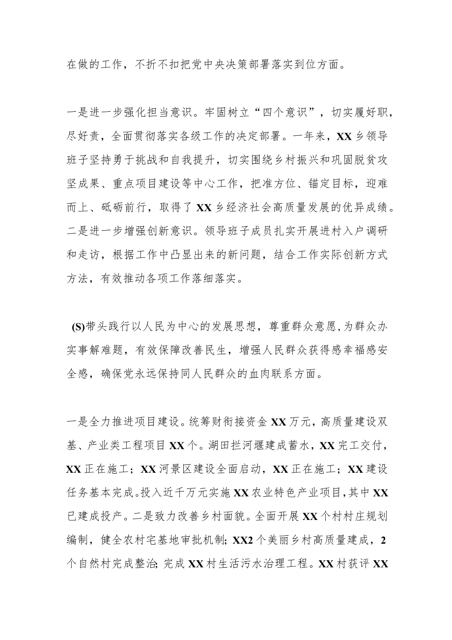 党史学习教育专题民主生活会整改落实情况和本次民主生活会会前征求意见情况通报.docx_第3页