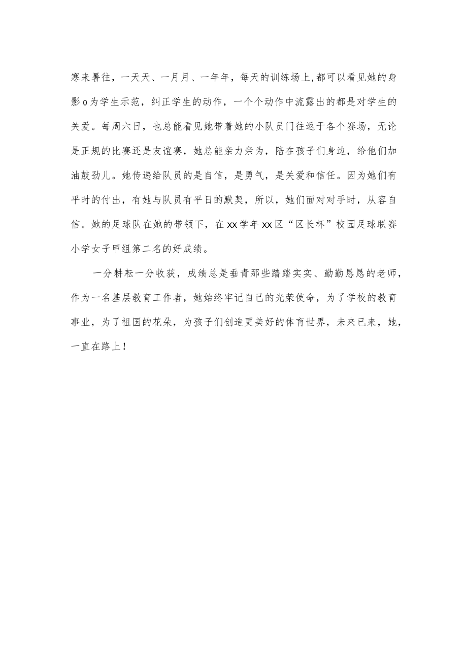 小学教师“巾帼建功标兵”事迹材料.docx_第2页