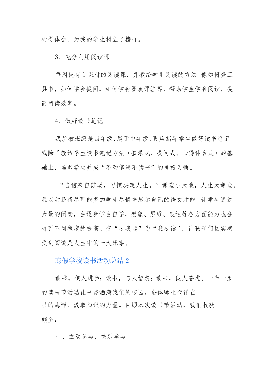 寒假学校读书活动总结4篇.docx_第2页