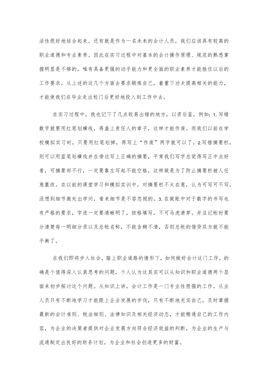 会计实习报告2篇.docx_第3页