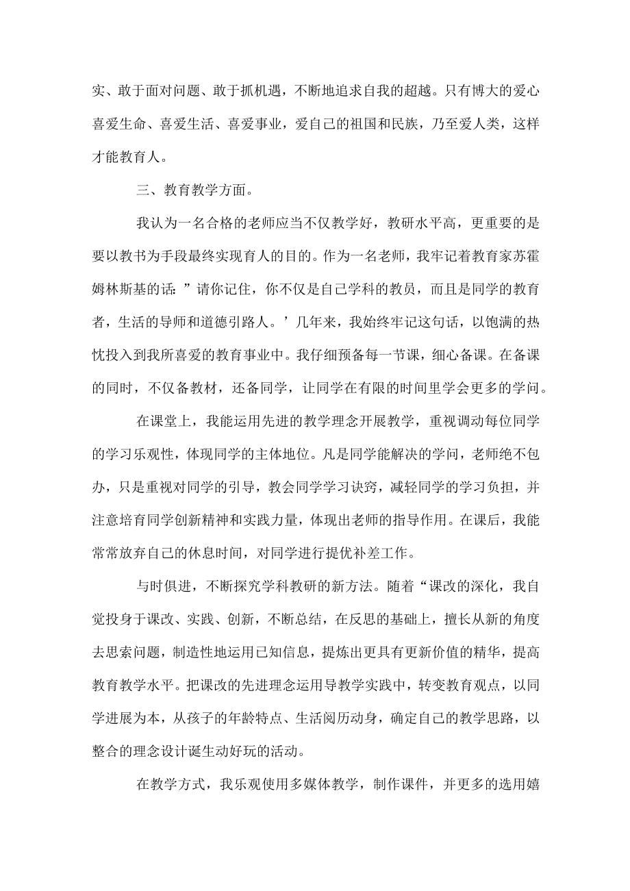 大学优秀骨干教师的工作总结.docx_第2页