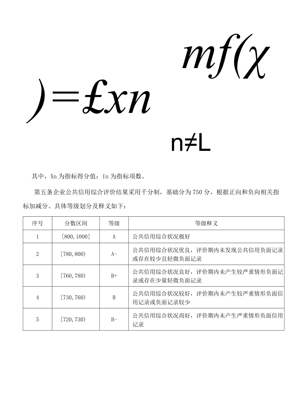 广州市发展和改革委员会关于印发广州市企业公共信用综合评价评分细则的通知.docx_第3页