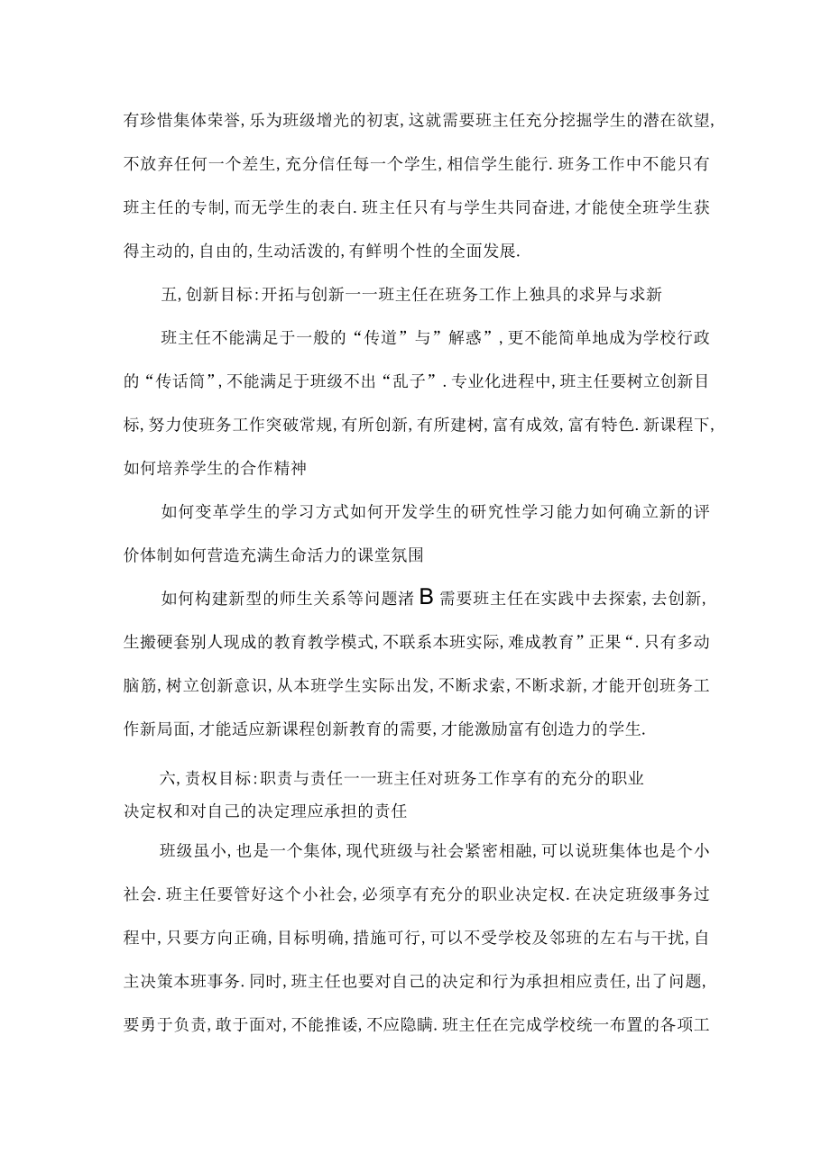 浅谈班主任专业化发展目标.docx_第3页