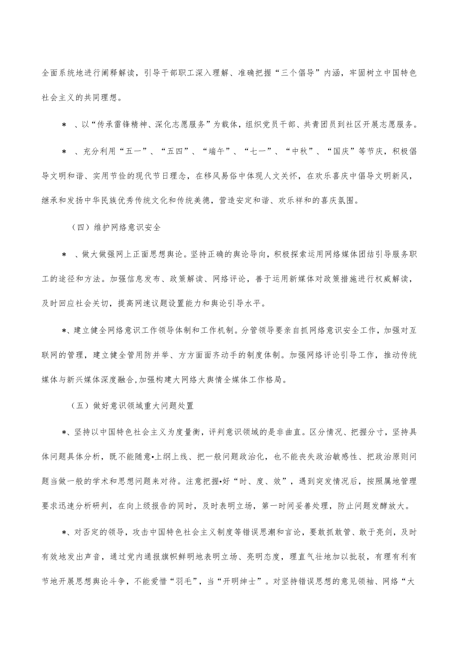 2023年局机关意识工作计划.docx_第3页