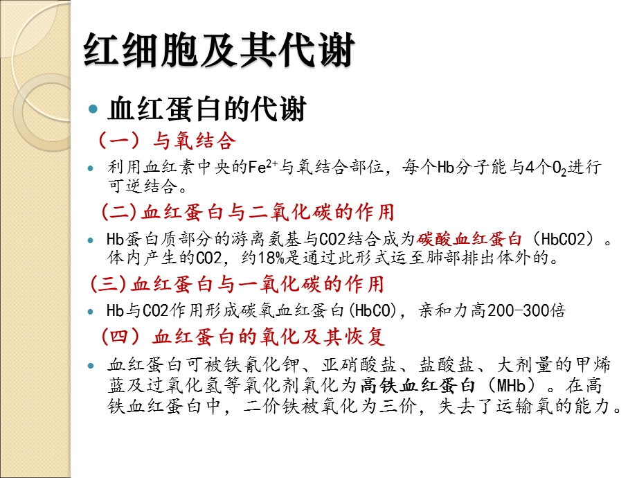 动物生物化学课件器官和组织的生物化学.ppt_第2页