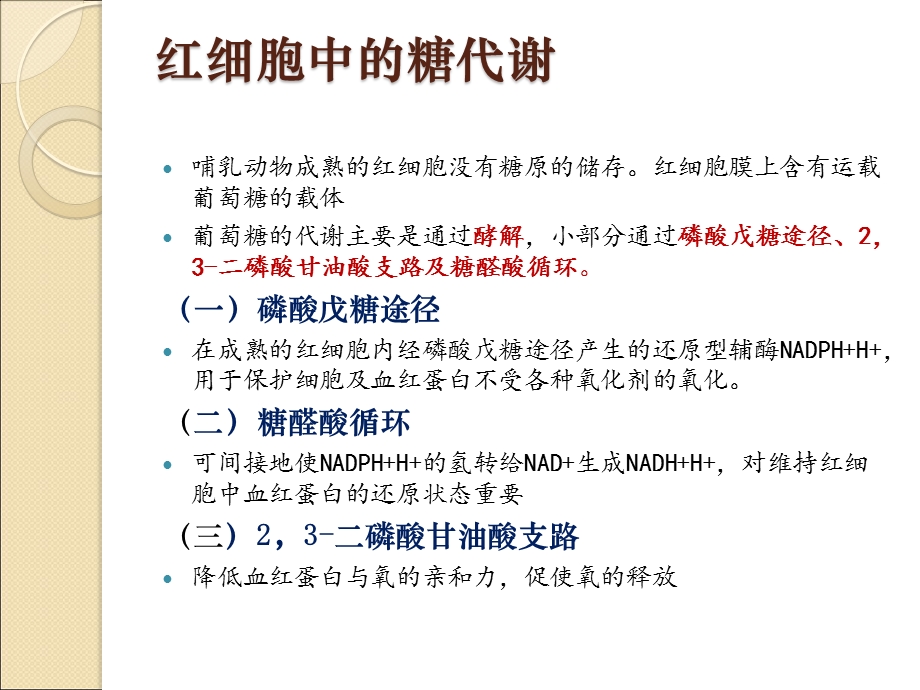 动物生物化学课件器官和组织的生物化学.ppt_第3页