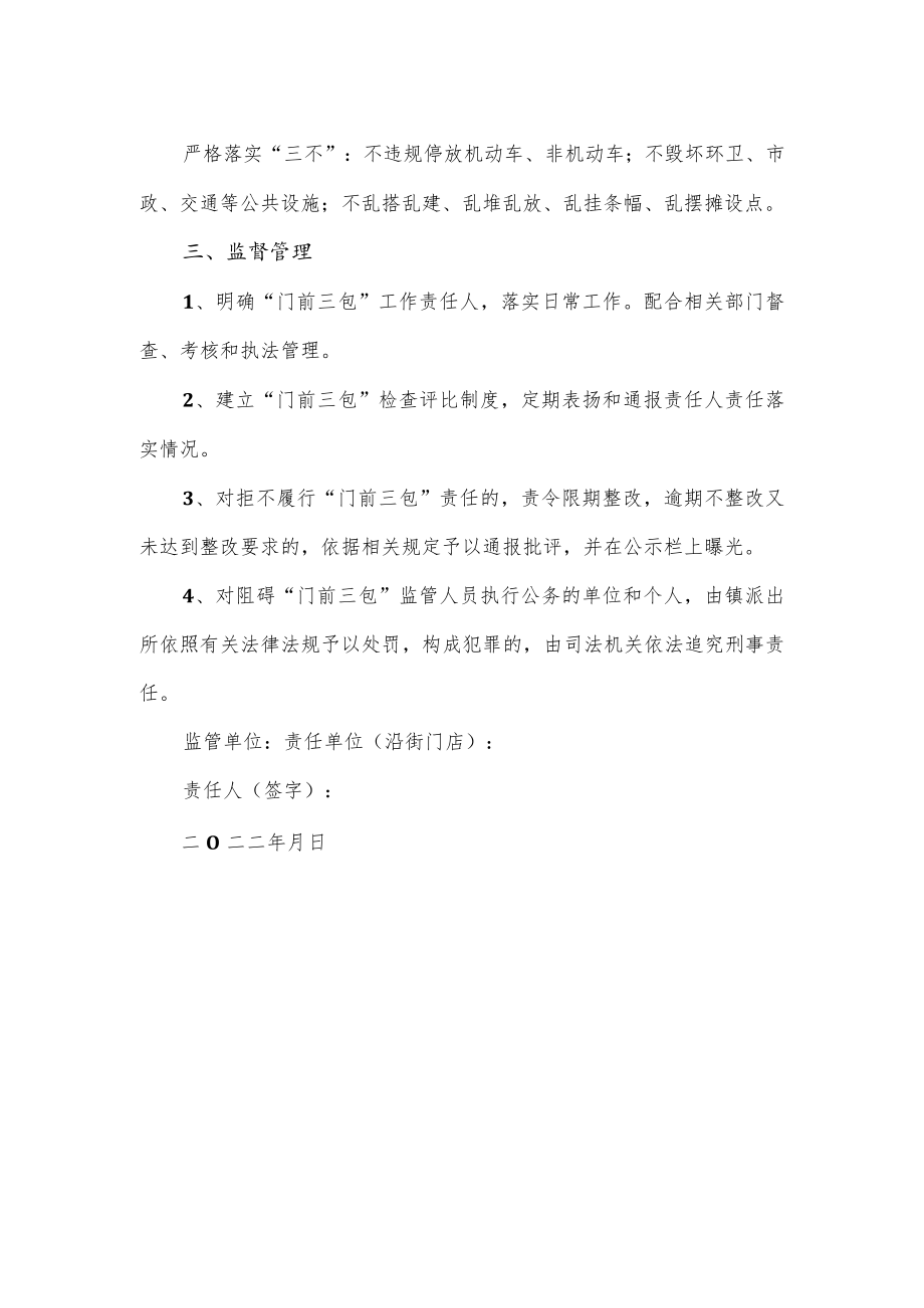 乡镇环境卫生门前三包责任书.docx_第2页