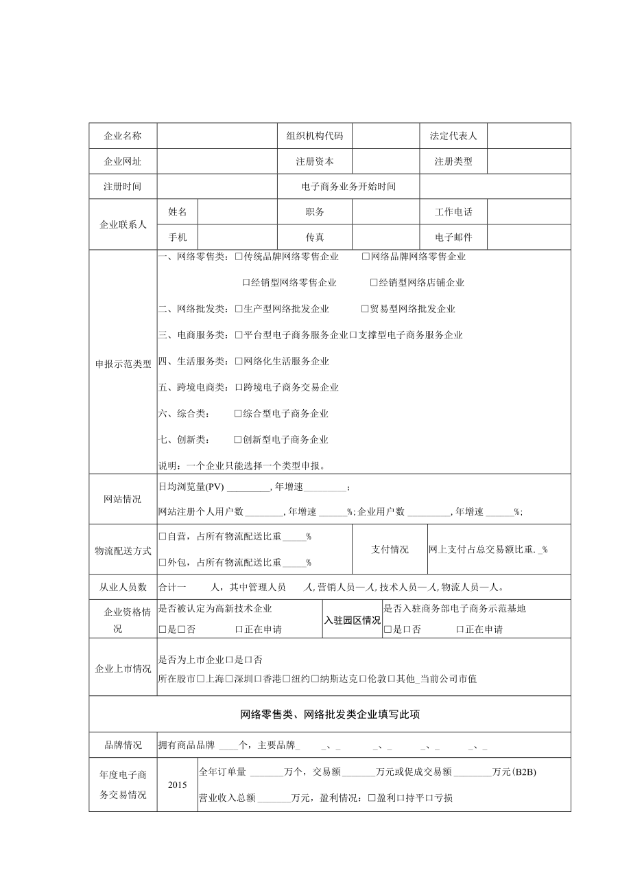 福建省电子商务示范企业平台推荐汇总表.docx_第3页