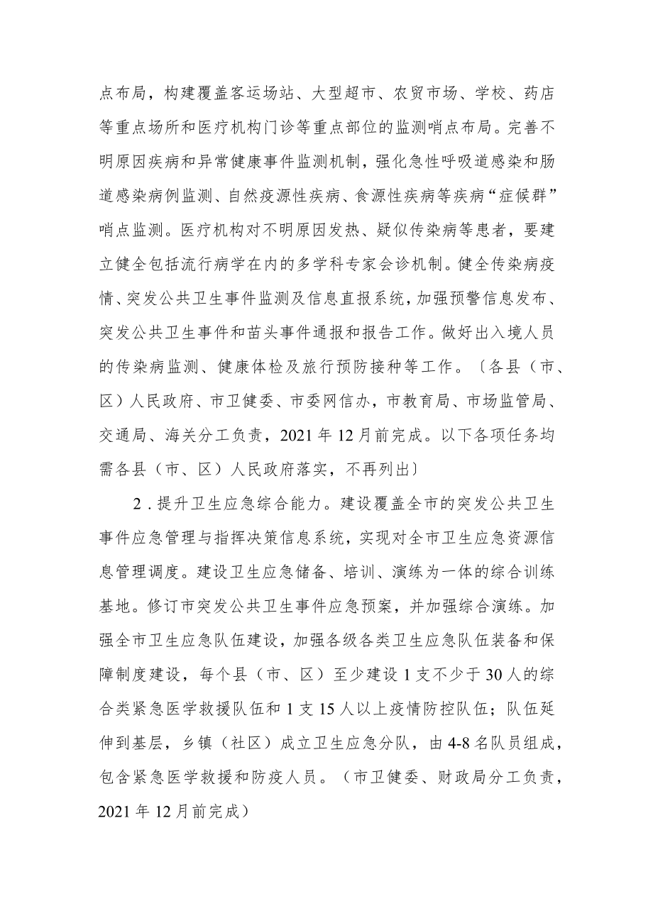 关于进一步加强公共卫生应急管理体系建设行动方案.docx_第2页