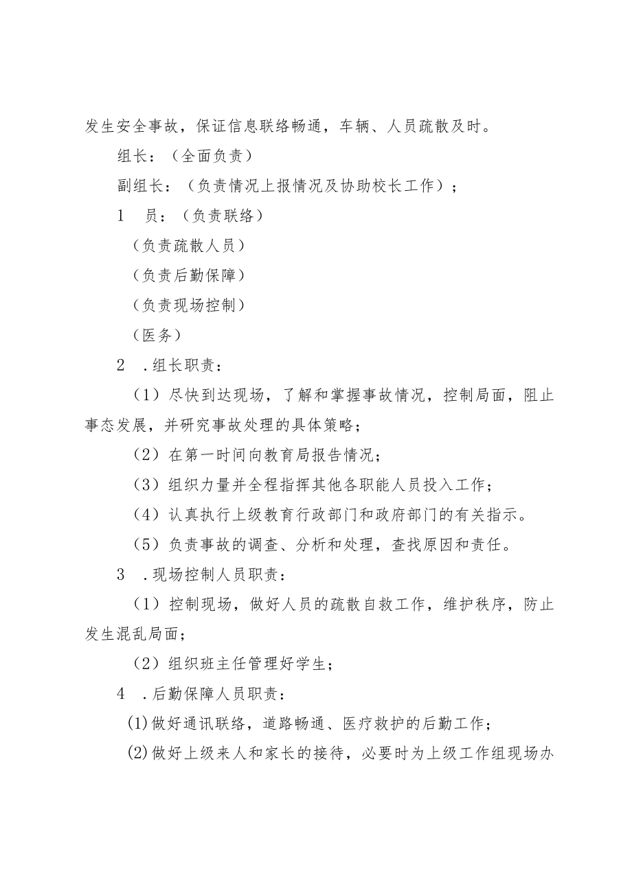 XX中学消防安全应急预案.docx_第2页