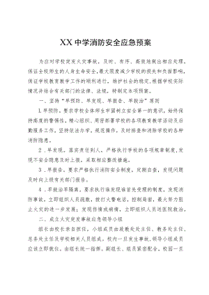 XX中学消防安全应急预案.docx