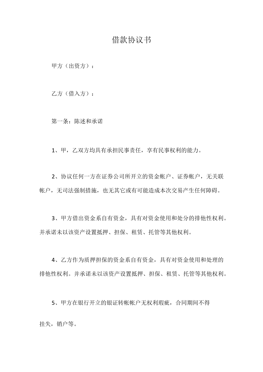 借款协议书.docx_第1页