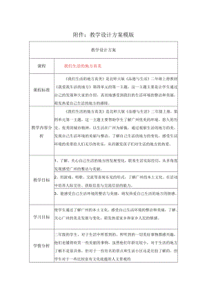 我们生活的地方真美 教学设计.docx