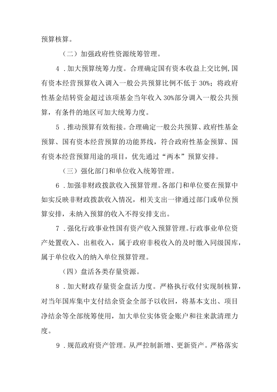 关于进一步深化预算管理制度改革的指导意见.docx_第2页