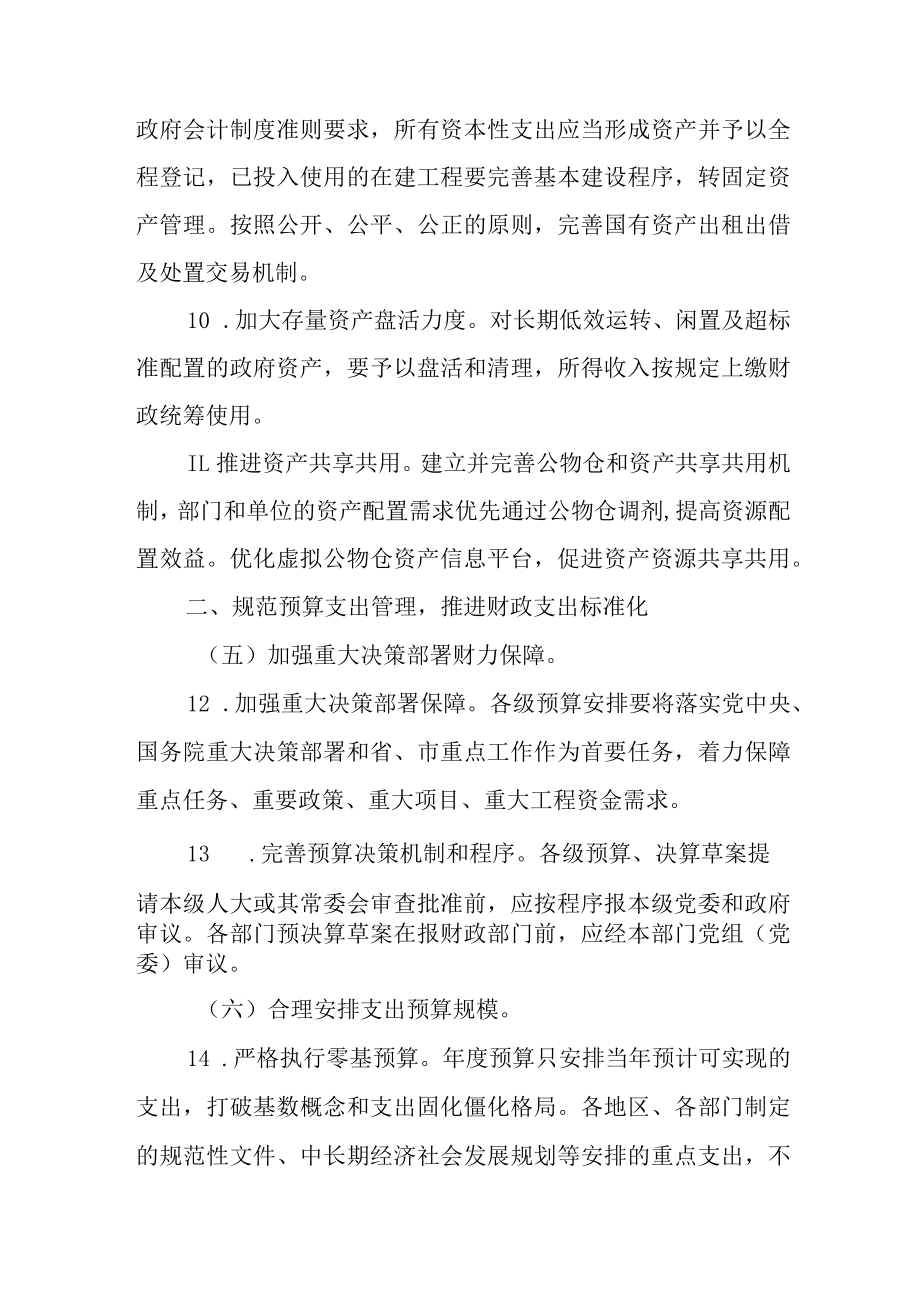 关于进一步深化预算管理制度改革的指导意见.docx_第3页