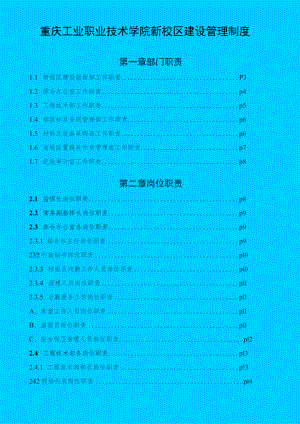 重庆工业职业技术学院新校区建设管理制度.docx