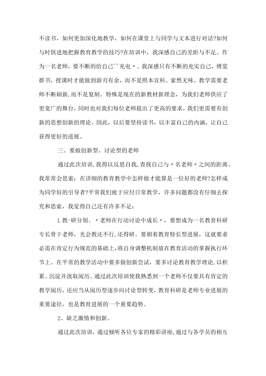 教师的培训工作总结范文.docx_第2页