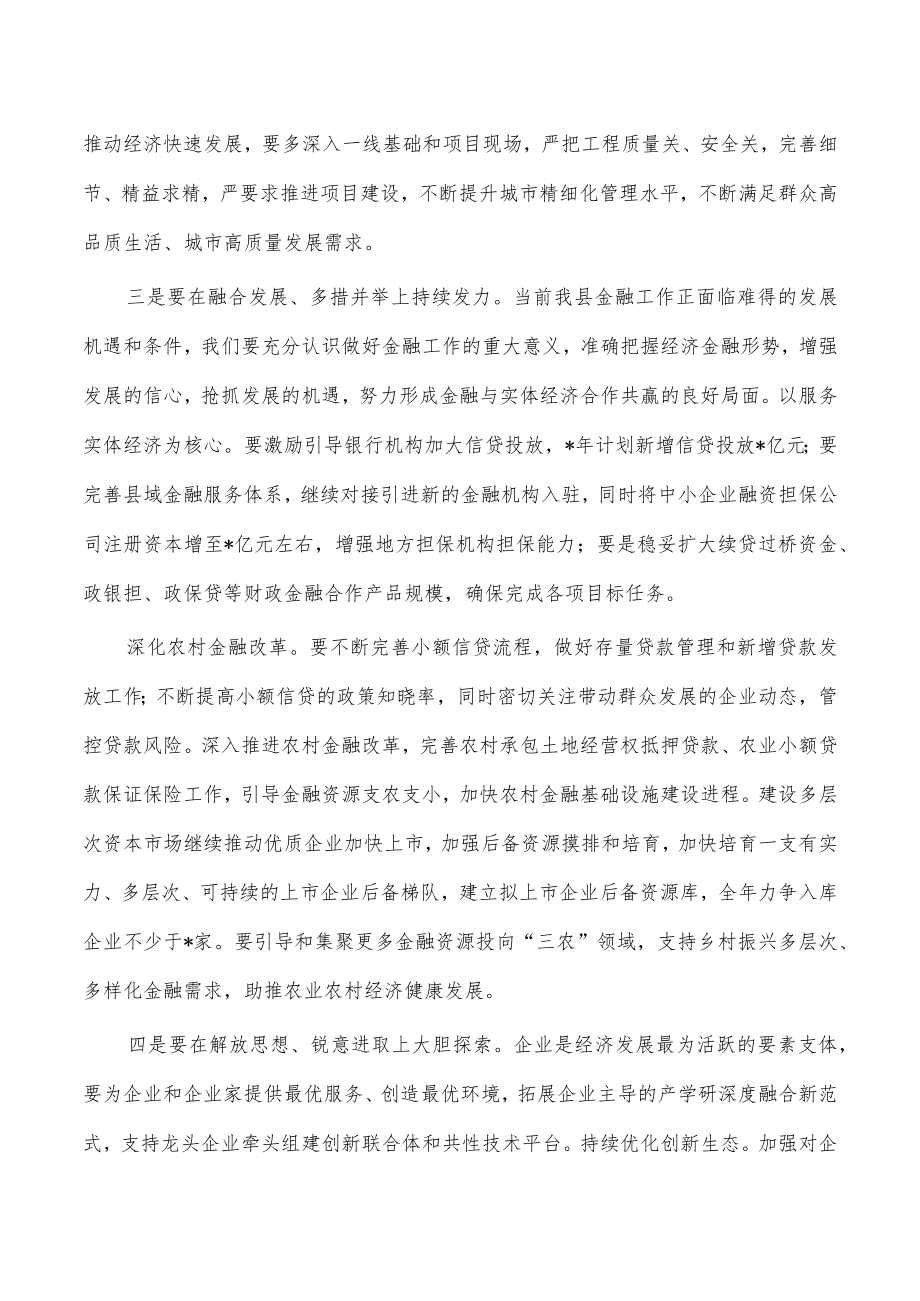 2023年财经委工作推进部署要求.docx_第3页