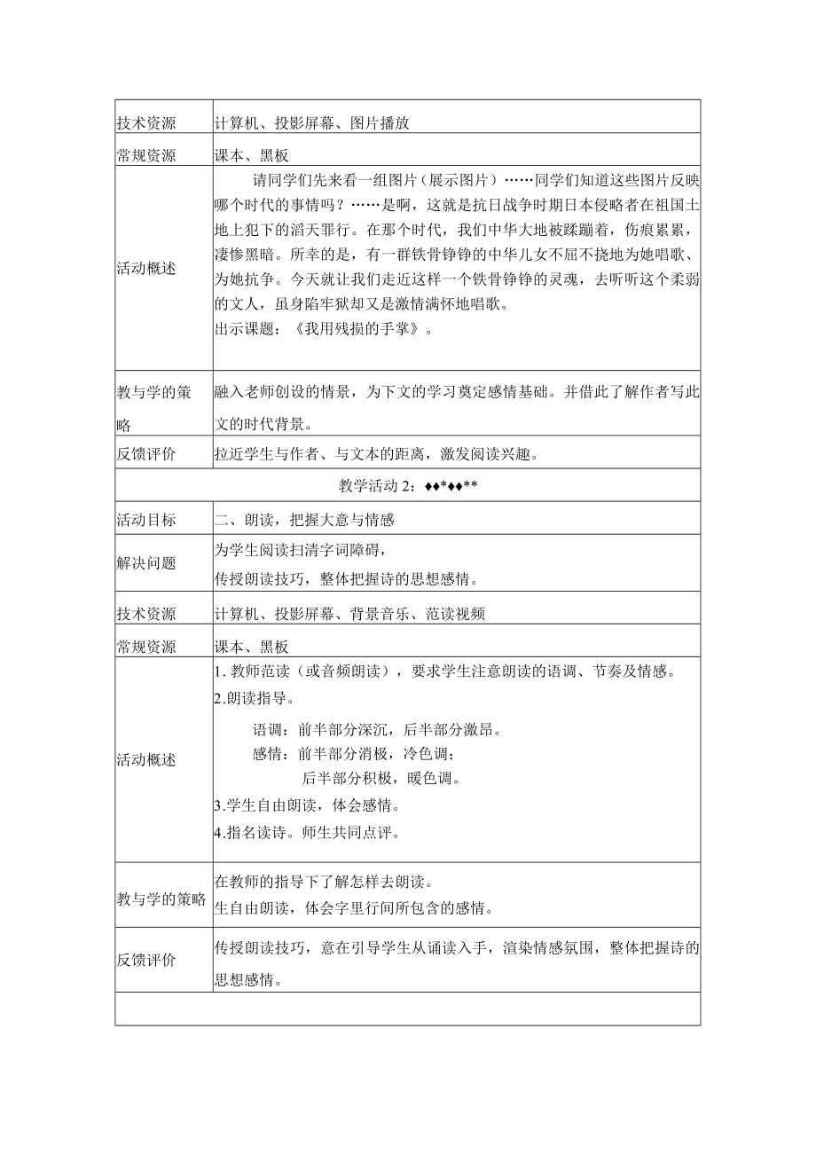 我用残损的手掌 教学设计.docx_第3页