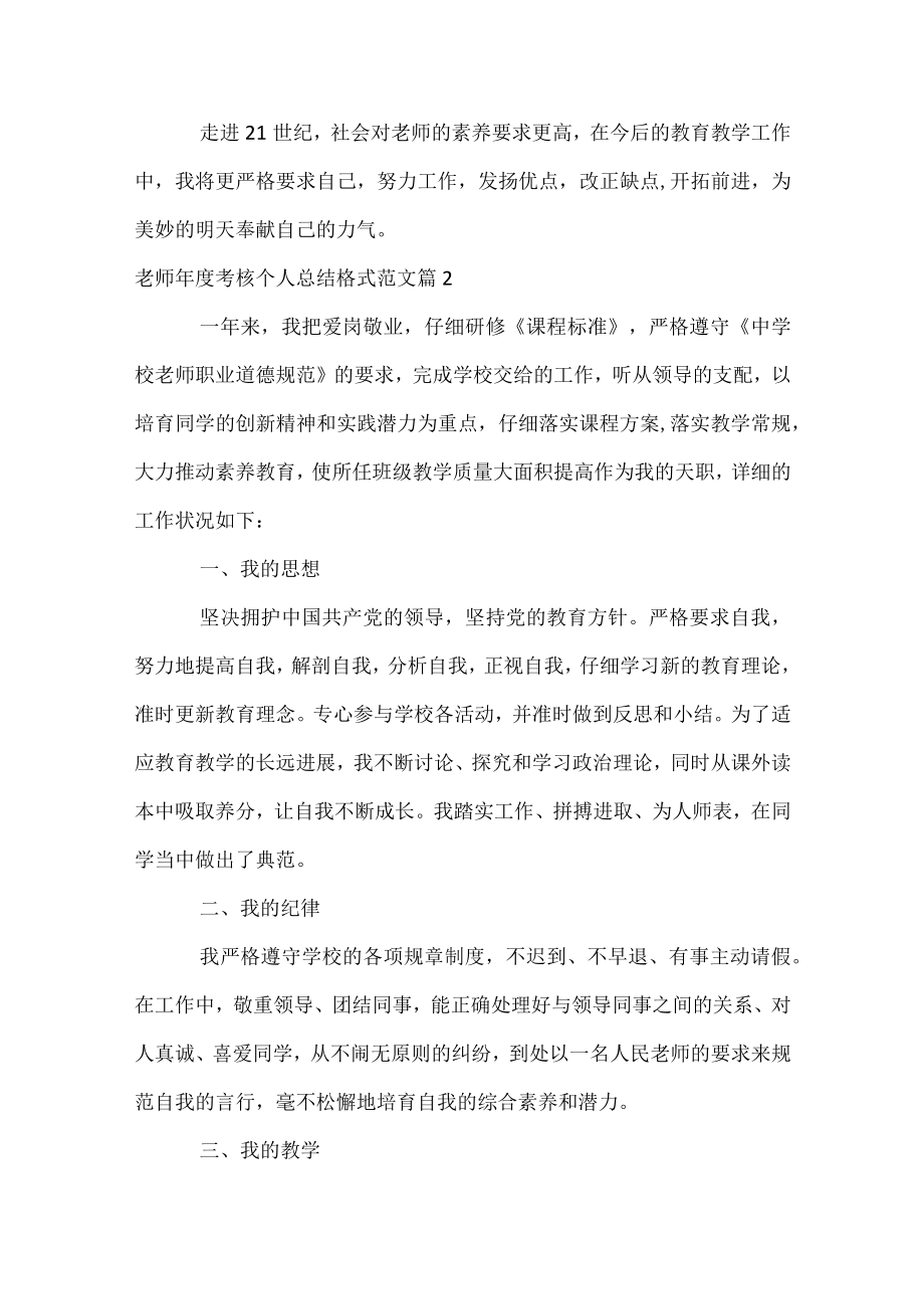 教师年度考核个人总结格式范文.docx_第3页