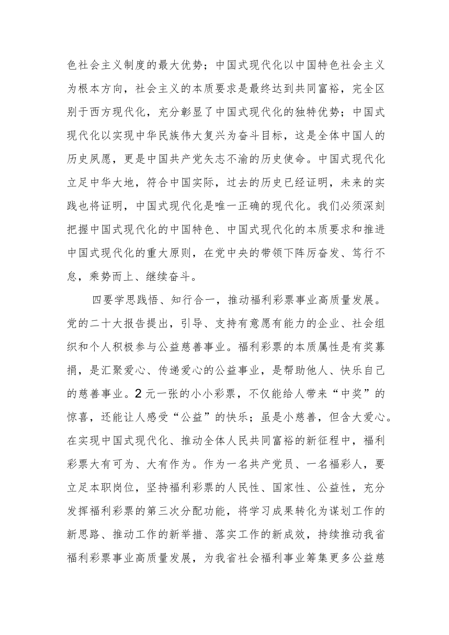 福利彩票中心学习贯彻党的二十大精神心得体会.docx_第3页