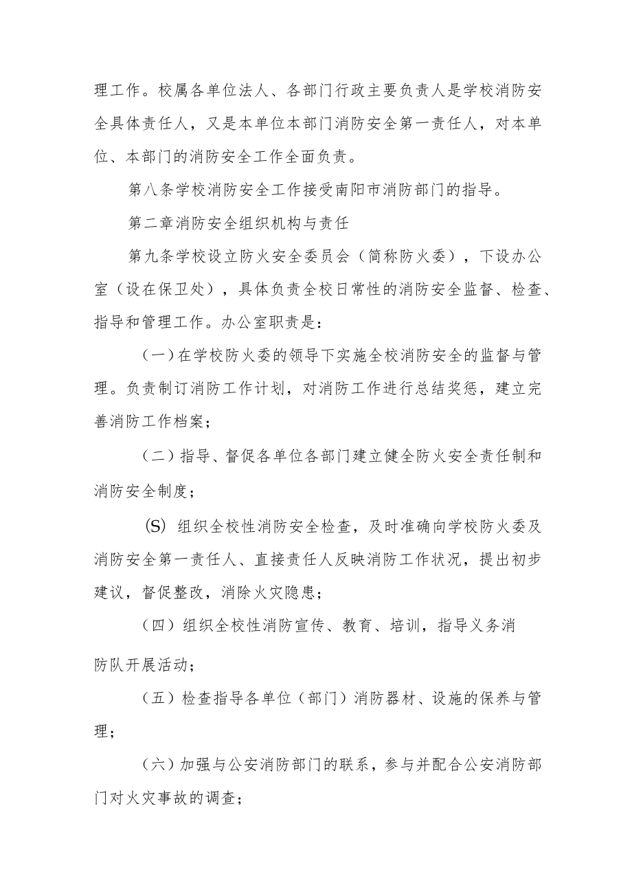 高等专科学校消防安全管理规定.docx_第2页