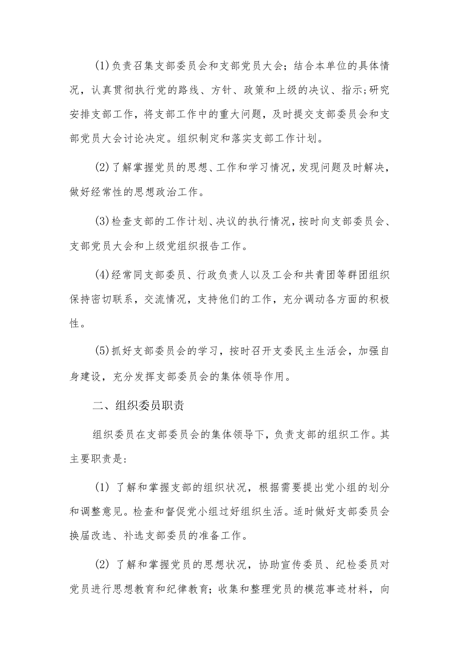 党支部委员职责分工4篇.docx_第2页