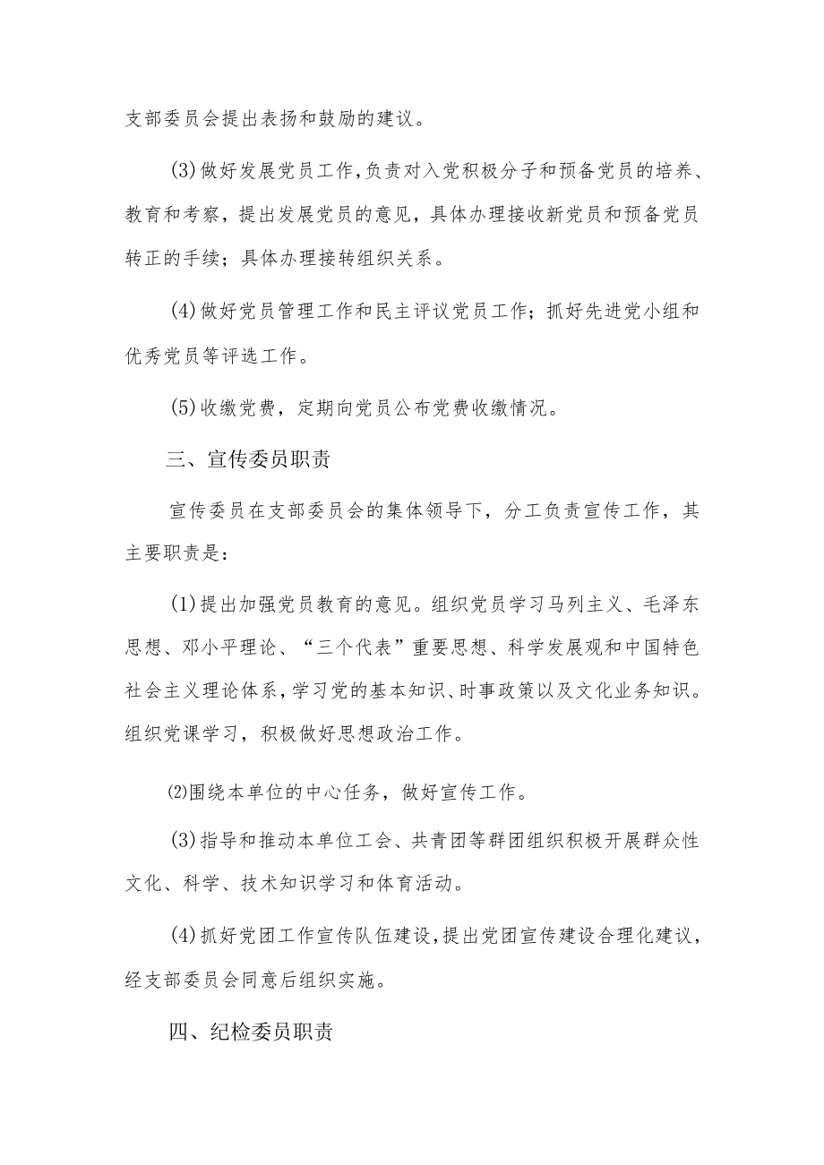 党支部委员职责分工4篇.docx_第3页