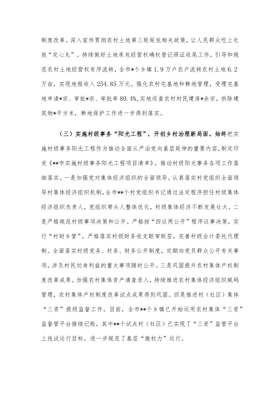 在市党建引领基层治理工作领导小组会议上的汇报材料.docx_第3页