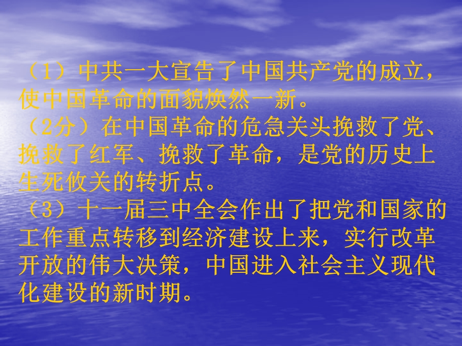 中国共产党党史复习练习题.ppt_第3页