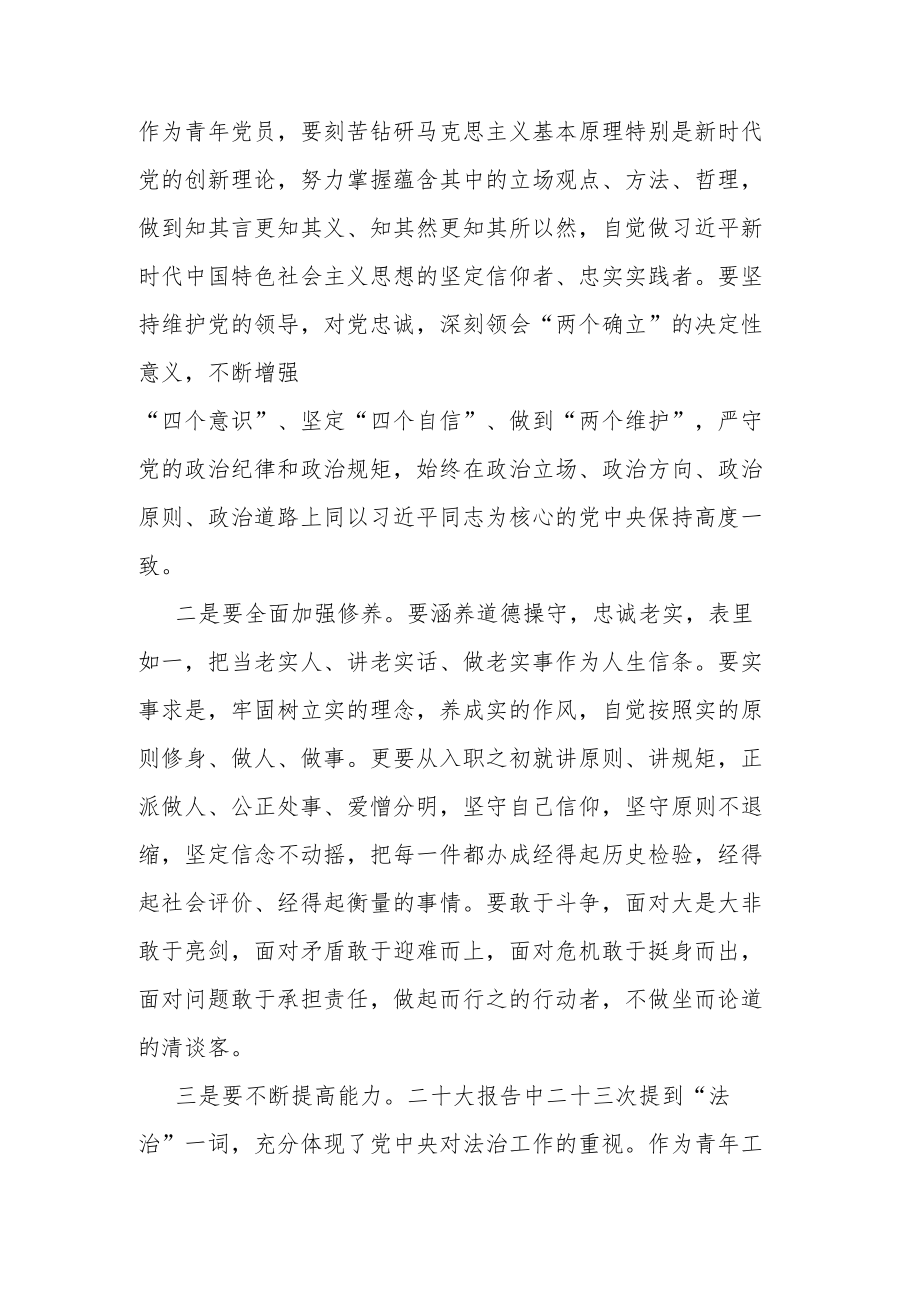 党员干部学习党的二十大报告心得体会（共二篇）.docx_第2页