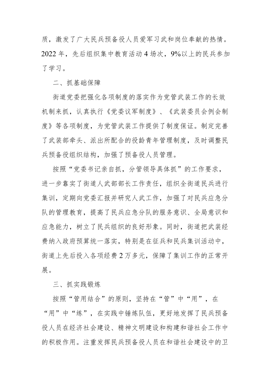 2022年党管武装述职报告.docx_第2页